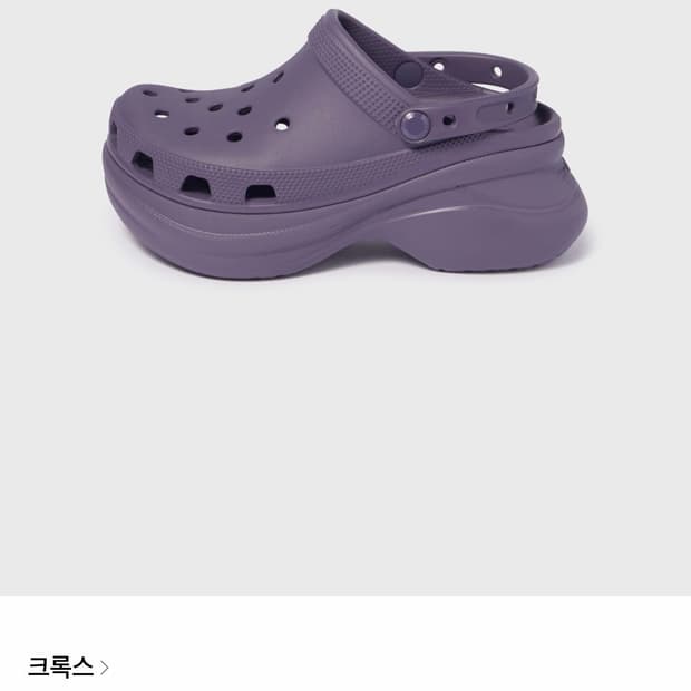 크록스 베이 크로그 나이트쉐이드_보라색