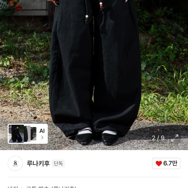 루나키후 코튼 벌룬 팬츠