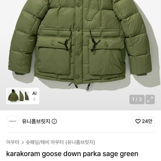 유니폼브릿지 카라코람 구스다운 M