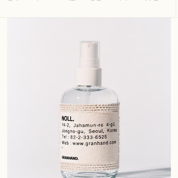 그랑핸드 놀 향수