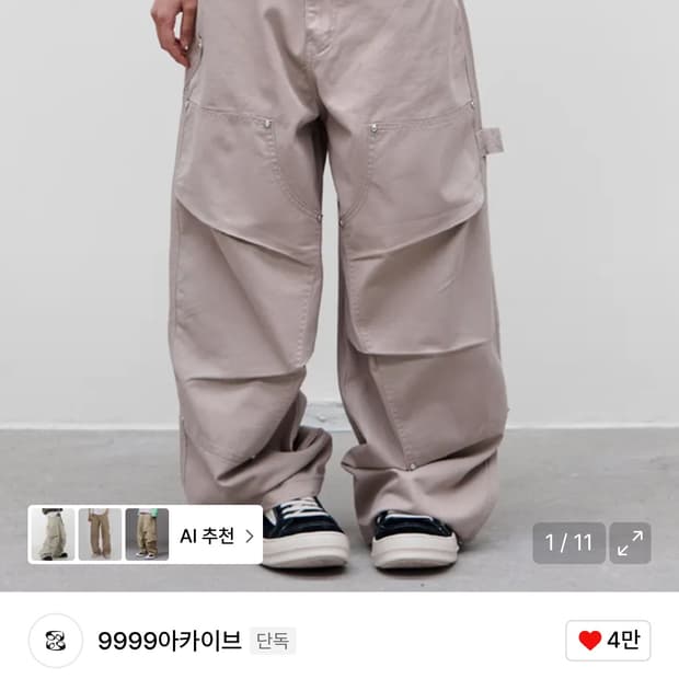 9999아카이브 더블니 팬츠 1사이즈