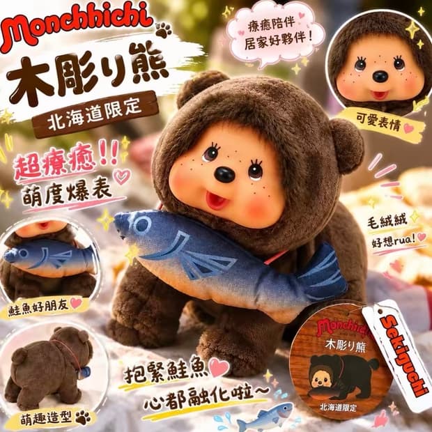몬치치 홋카이도 연어곰 네발 인형
