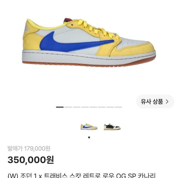 새상품 나이키 스캇 카나리 W265