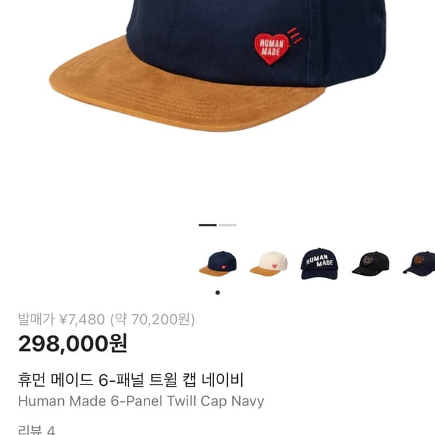 휴먼메이드 패널 트윌캡