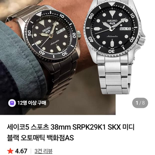 세이코 오토매틱 SRPk29k1