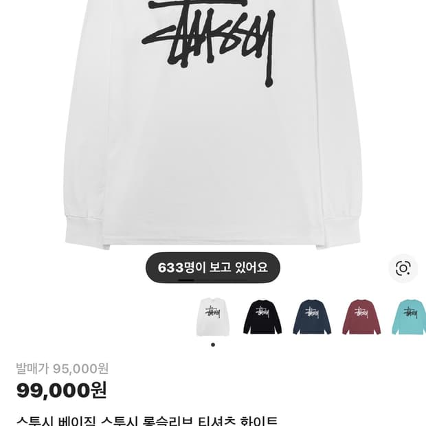 스투시 롱슬리브
