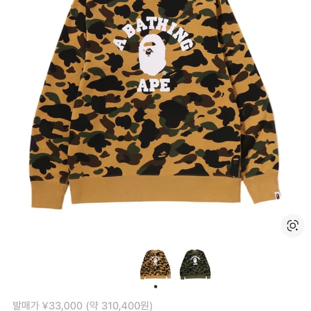 베이프 카모 스웨트셔츠 옐로우