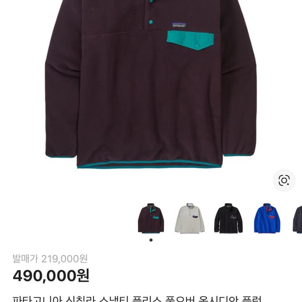 파타고니아 신칠라 옵시디언 사이즈 S