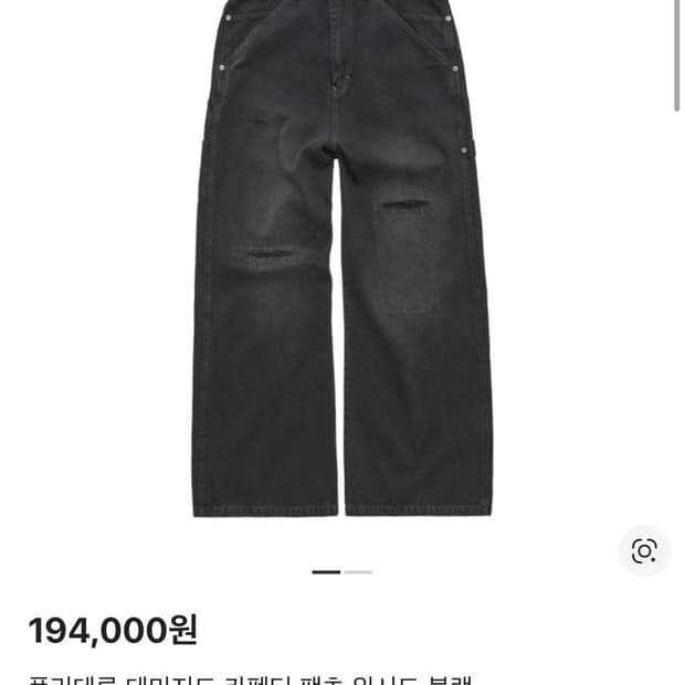 [2] 폴리테루 데미지드 카펜터 팬츠 워시드 블랙