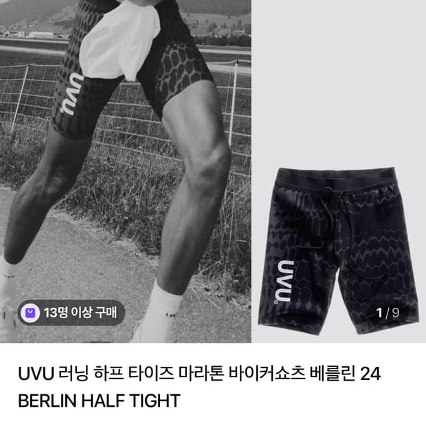 uvu 베를린 타이즈 s,m 구매