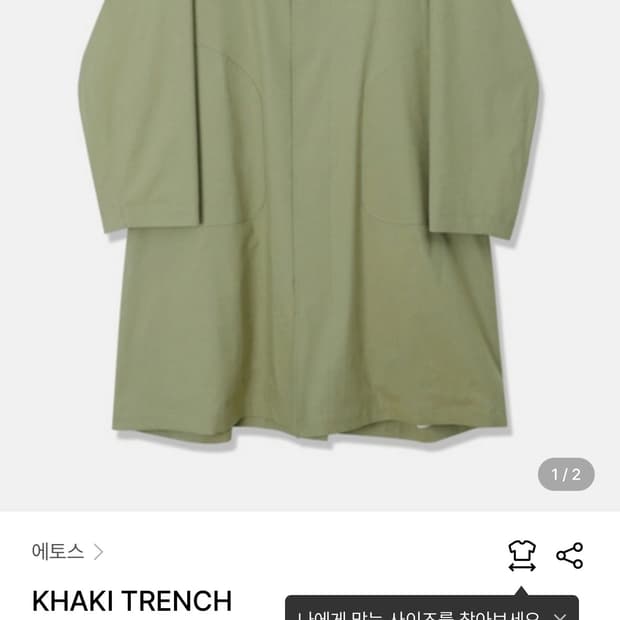 에토스 카키 트렌치코트