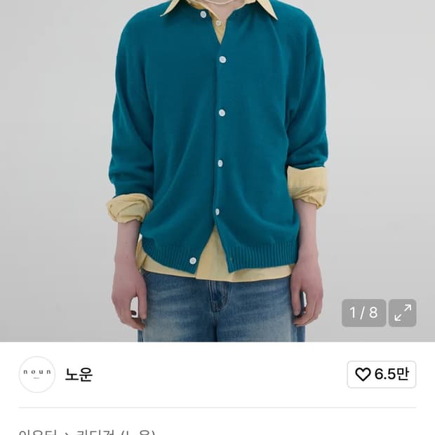 노운 에센셜 가디건 
