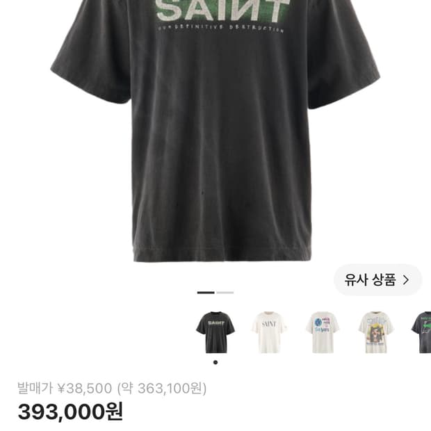 세인트 마이클 에미넴 반팔 