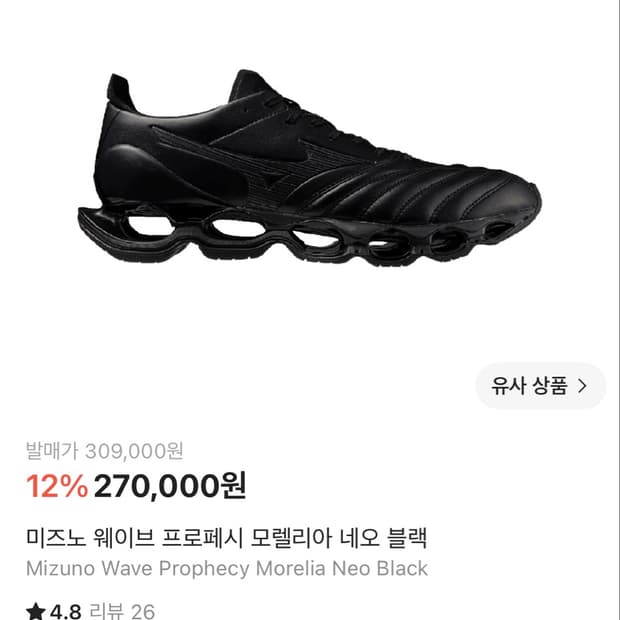 미즈노 웨이브 프로페시 모렐리아 네오 블랙