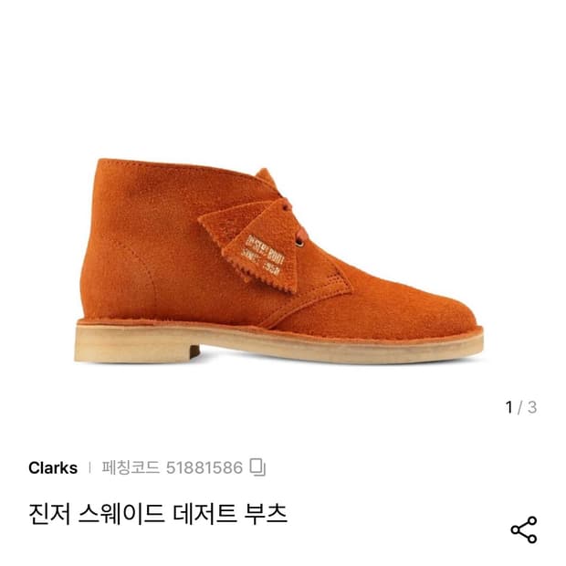 클락스 데저트 부츠