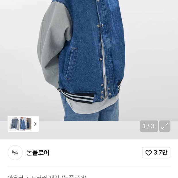 논플로어 ASAP 데님 스타디움 자켓 M