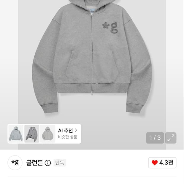 글런든 후드집업