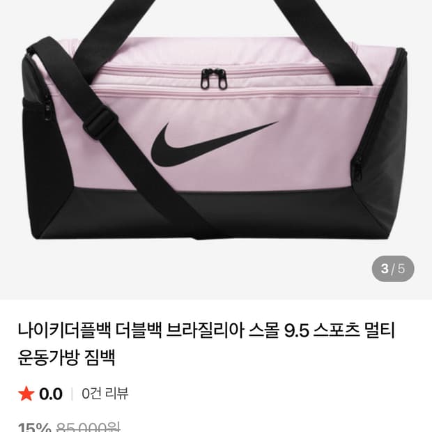 나이키나 언더아머 핑크검정 더블백 더플백 짐백 삽니다 ㅠ