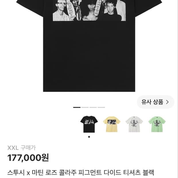스투시 마틴로즈
