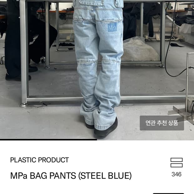 플라스틱프로덕트 BAG PANTS