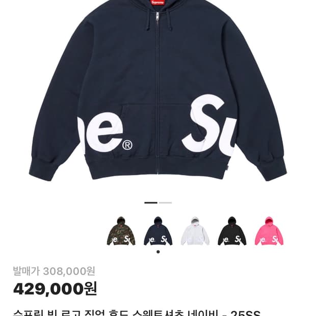 슈프림 빅로고 후드집업