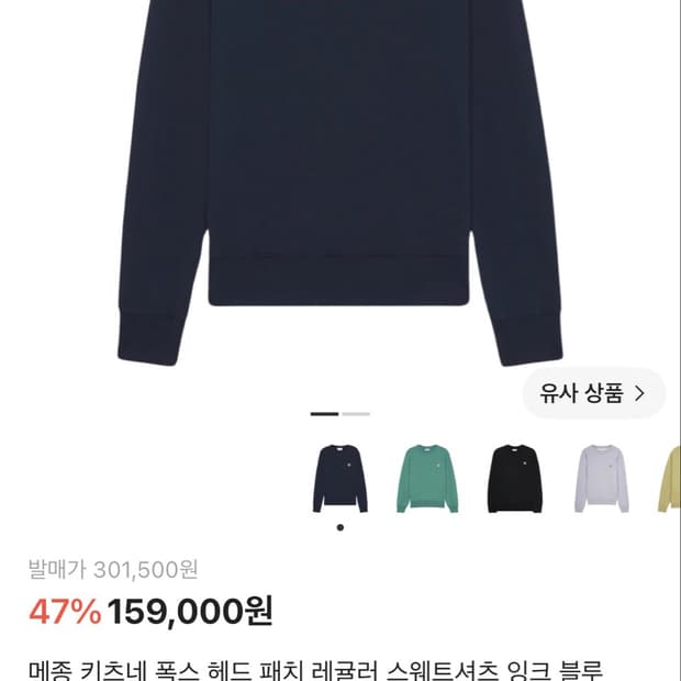 메종 키츠네 폭스 헤드 패치 레귤러 스웨트셔츠 잉크 블루