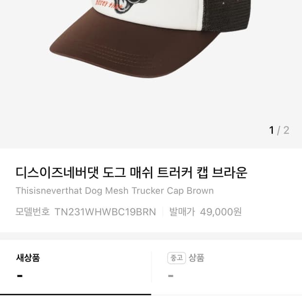 디스이즈네버댓 디네댓 매쉬 트래거 캡 모자