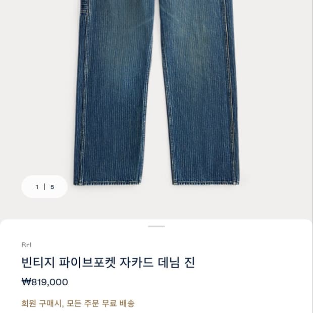 RRL 빈티지파이브포켓 자카드 데님 진 (34/32) 판매