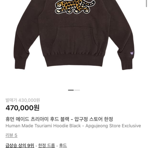 휴먼메이드 압구정 익클 후드 라지사이즈 팔아요