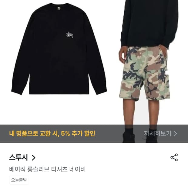 스투시 베이직 롱슬리브 티셔츠 XL