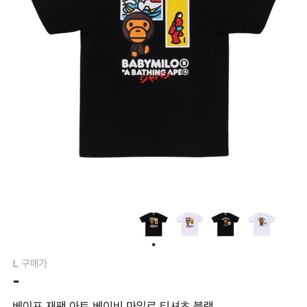 BAPE 베이비 마일로 재팬 아트 티셔츠 블랙 L