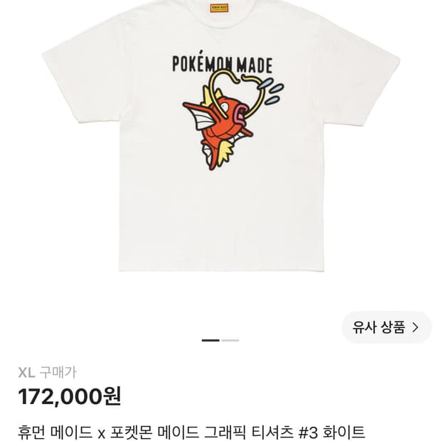 휴먼메이드x포켓몬 그래픽 티셔츠 잉어킹