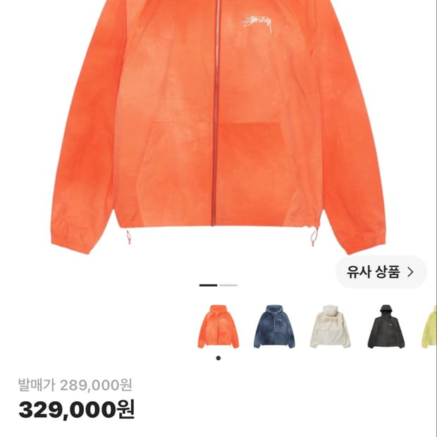 스투시 쉘 자켓 퍼시몬