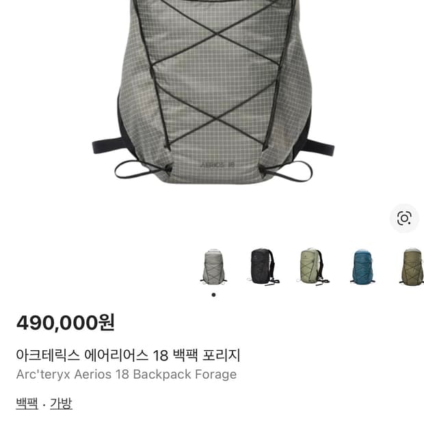 아크테릭스 에어리어스 18 백팩 포리지