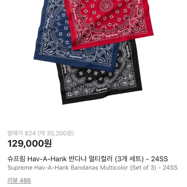 슈프림 반다나 블랙