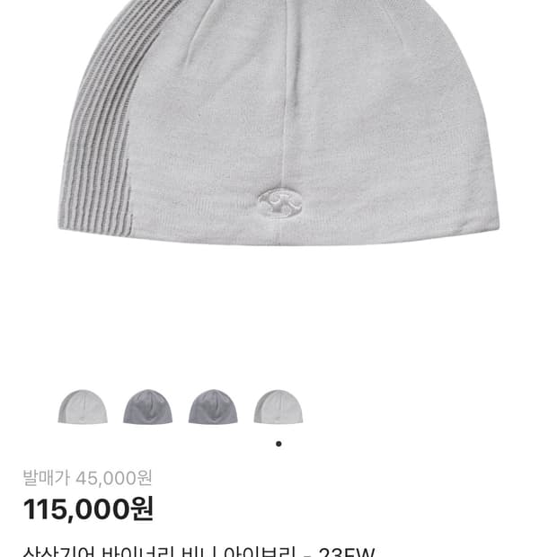 산산기어 바이너리 비니 23fw