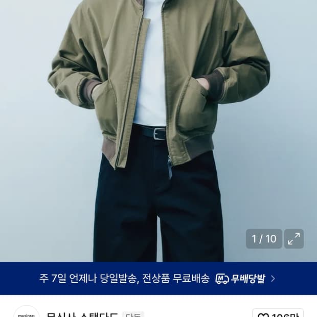 무신사 스탠다드 탱커자켓