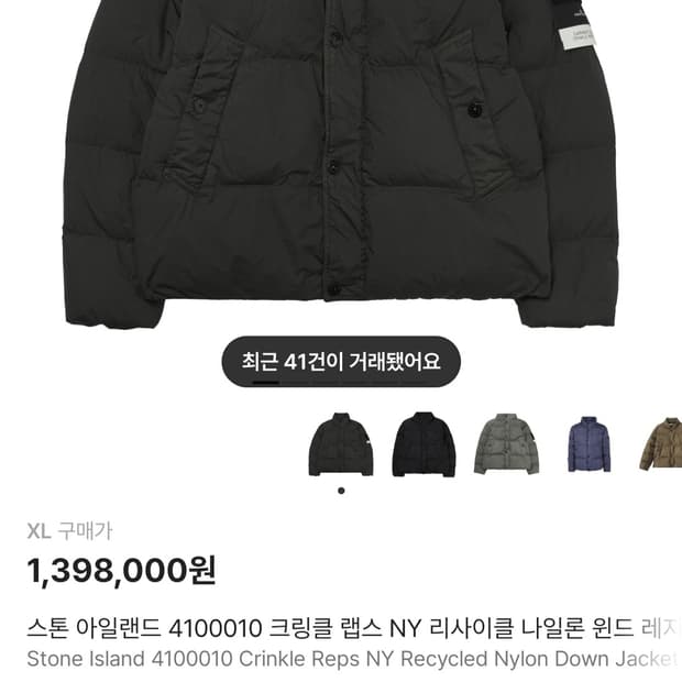 25FW 스톤아일랜드 크링클랩스 새상품