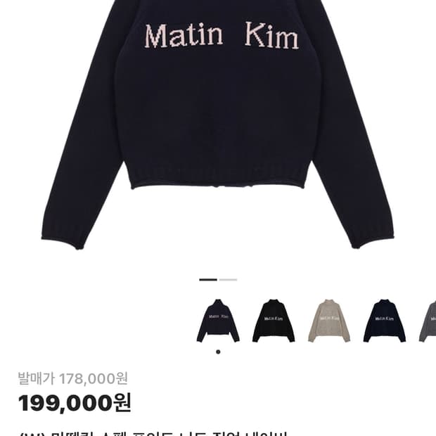 마뗑킴 니트집업 네이비 M