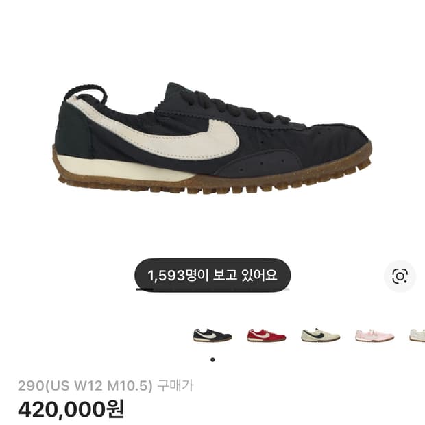 [290] 나이키 x 자크뮈스 문 슈 SP 오프 누아르 캐시미어