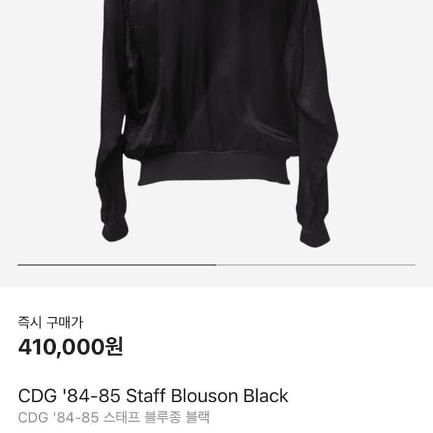 Cdg 84-85 스태프 블루종 블랙 / XL