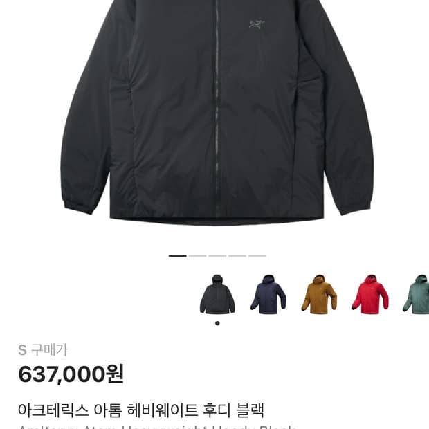 아크테릭스 아톰 헤비웨이트 후디 블랙