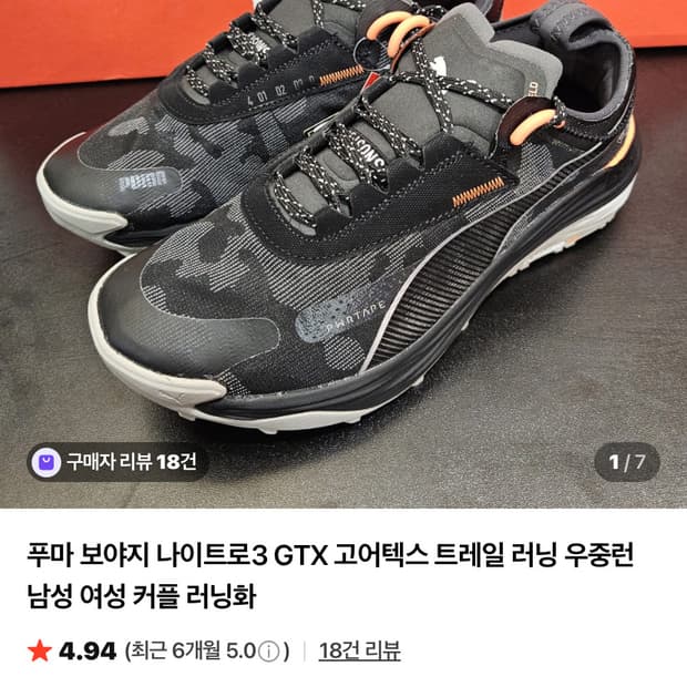 푸마 보야지 나이트로3 GTX 사이즈 270 판매합니다