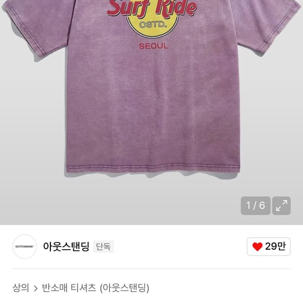 아웃스탠딩 빈티지 퍼플 반팔 M판매합니다