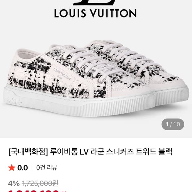 루이비통 LV 라군 트위드 스니커즈 375사이즈(풀 구성)