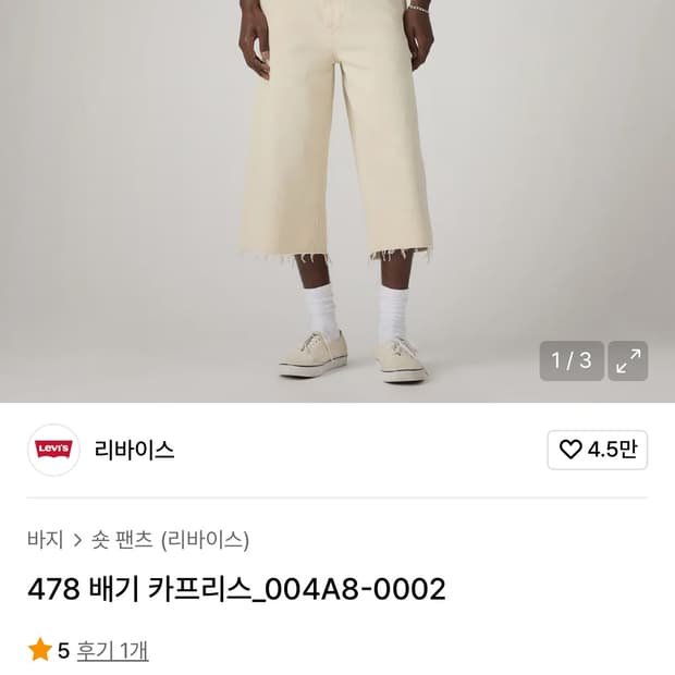 리바이스 478 배기 카프리스