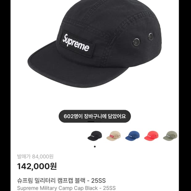 슈프림 워시드 치노 트윌 캠프캡 블랙