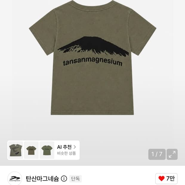 탄산마그네슘 마운틴 티셔츠 카키