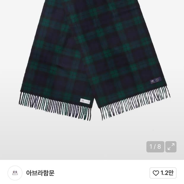 아브라함문 블랙워치 머플러