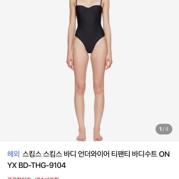 스킴스 바디수트